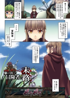 [DASHIMAKITAMAGO] Kakedashi Boukensha no Matsuro 1 [Orc Gunzei Kyoushuu] Onna Kishi Minarai - page 5