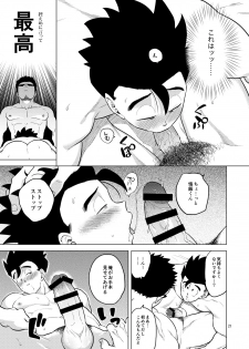 [Tousoku Chokusen Undou (Pain)] Gohan o Taberu Hon 4 (Dragon Ball Z) [Digital] - page 21