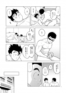 [Tousoku Chokusen Undou (Pain)] Gohan o Taberu Hon 4 (Dragon Ball Z) [Digital] - page 7