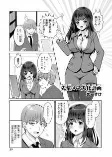 [Anthology] Saiminjutsu de Onnanoko o Iinari ni dekiru Anthology Comic [Digital] - page 31