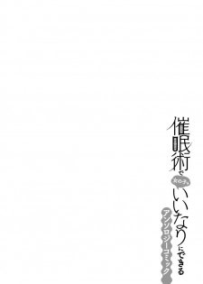 [Anthology] Saiminjutsu de Onnanoko o Iinari ni dekiru Anthology Comic [Digital] - page 30
