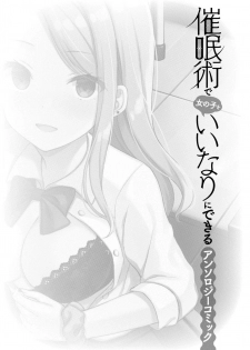 [Anthology] Saiminjutsu de Onnanoko o Iinari ni dekiru Anthology Comic [Digital] - page 3