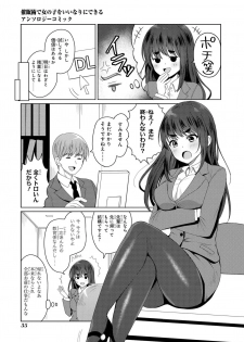 [Anthology] Saiminjutsu de Onnanoko o Iinari ni dekiru Anthology Comic [Digital] - page 37