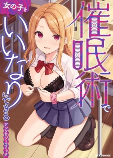 [Anthology] Saiminjutsu de Onnanoko o Iinari ni dekiru Anthology Comic [Digital]