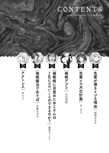 [Anthology] Saiminjutsu de Onnanoko o Iinari ni dekiru Anthology Comic [Digital] - page 4