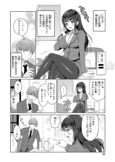 [Anthology] Saiminjutsu de Onnanoko o Iinari ni dekiru Anthology Comic [Digital] - page 32