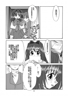 (C63) [MSIZE (Riumu)] Seme Kanon (Kanon) [Chinese] [百合勿忘草个人汉化] - page 6