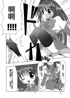 (C63) [MSIZE (Riumu)] Seme Kanon (Kanon) [Chinese] [百合勿忘草个人汉化] - page 15