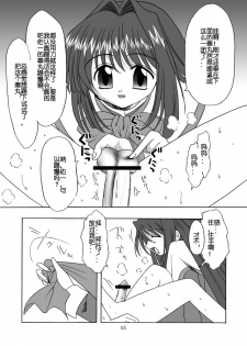 (C63) [MSIZE (Riumu)] Seme Kanon (Kanon) [Chinese] [百合勿忘草个人汉化] - page 16