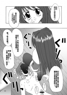 (C63) [MSIZE (Riumu)] Seme Kanon (Kanon) [Chinese] [百合勿忘草个人汉化] - page 10