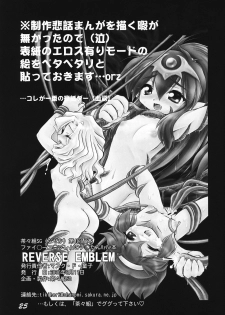(C70) [CHA-CHA GUMI SG (CHA know-me DO-JI)] REVERSE EMBLEM (Fire Emblem: Monshou no Nazo) [English] [Shephipster] - page 24