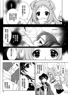 (SC2019 Summer) [PLUM (Kanna)] Aruji-sama ni Naisho no Memory Piece (Princess Connect! Re:Dive) [Chinese] [無邪気漢化組] - page 16