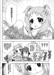 (SC2019 Summer) [PLUM (Kanna)] Aruji-sama ni Naisho no Memory Piece (Princess Connect! Re:Dive) [Chinese] [無邪気漢化組] - page 14