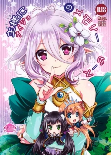 (SC2019 Summer) [PLUM (Kanna)] Aruji-sama ni Naisho no Memory Piece (Princess Connect! Re:Dive) [Chinese] [無邪気漢化組]