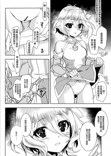 (SC2019 Summer) [PLUM (Kanna)] Aruji-sama ni Naisho no Memory Piece (Princess Connect! Re:Dive) [Chinese] [無邪気漢化組] - page 6