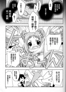 (SC2019 Summer) [PLUM (Kanna)] Aruji-sama ni Naisho no Memory Piece (Princess Connect! Re:Dive) [Chinese] [無邪気漢化組] - page 19