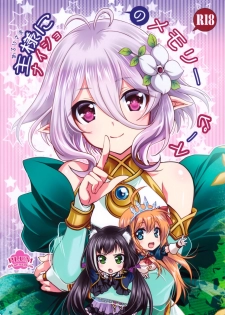 (SC2019 Summer) [PLUM (Kanna)] Aruji-sama ni Naisho no Memory Piece (Princess Connect! Re:Dive) [Chinese] [無邪気漢化組] - page 2