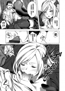 [Sahara Gensei] Fukushuu no Shizuku (COMIC Grape Vol. 72) [Chinese] - page 9