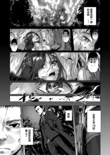 [Sahara Gensei] Fukushuu no Shizuku (COMIC Grape Vol. 72) [Chinese] - page 1