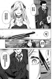 [Sahara Gensei] Fukushuu no Shizuku (COMIC Grape Vol. 72) [Chinese] - page 5