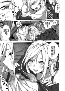 [Sahara Gensei] Fukushuu no Shizuku (COMIC Grape Vol. 72) [Chinese] - page 7