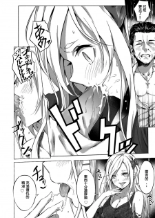 [Sahara Gensei] Fukushuu no Shizuku (COMIC Grape Vol. 72) [Chinese] - page 10