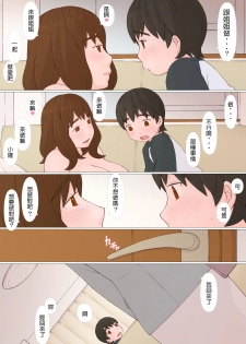 [Ponpharse] Ane Kaeru [Chinese] - page 18