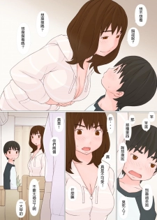 [Ponpharse] Ane Kaeru [Chinese] - page 5