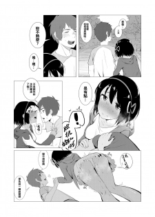 [Beicon (Beijuu)] Kimi no Hon wa. 2 (Kimi no Na wa.) [Chinese] [oo君個人漢化] [Digital] - page 6