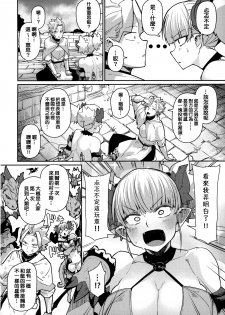 (C96) [Danball Man (Nikuman Umeew)] Dragon Girl [Chinese] [冊語草堂] - page 8