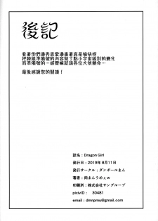 (C96) [Danball Man (Nikuman Umeew)] Dragon Girl [Chinese] [冊語草堂] - page 30