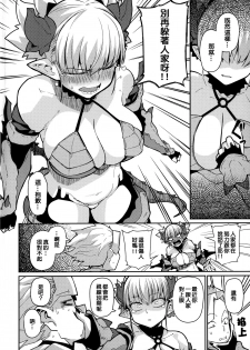 (C96) [Danball Man (Nikuman Umeew)] Dragon Girl [Chinese] [冊語草堂] - page 4