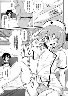 [magifuro Konnyaku] Boku wa Kenketsu Nurse | 做你的獻穴護士 (Shikotama) [Chinese] [瑞树汉化组] [Digital] - page 4