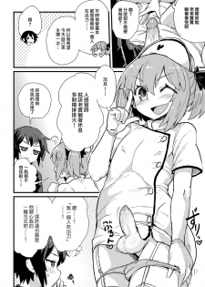 [magifuro Konnyaku] Boku wa Kenketsu Nurse | 做你的獻穴護士 (Shikotama) [Chinese] [瑞树汉化组] [Digital] - page 7