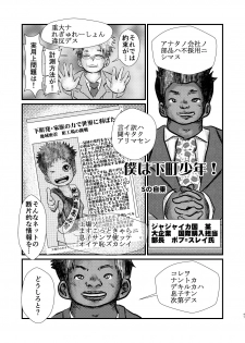 (ShotaFes 4) [Tobuchikara (Various)] JAP FAG BOI - page 49