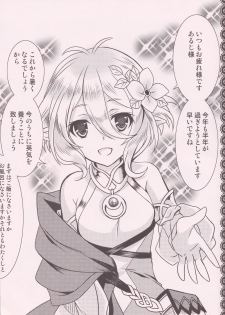 (SC2019 Summer) [PLUM (Kanna)] Aruji-sama ni Naisho no Memory Piece (Princess Connect! Re:Dive) - page 2