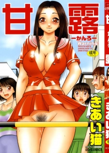[Kiai Neko] Kanro Chapter  1-3 | Nectar chapter 1-3 (Kanro) [English] [Hong_mei_ling] - page 1