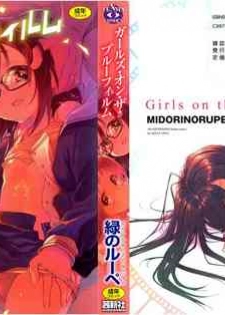 [Midori no Rupe] Girls on the Blue Film