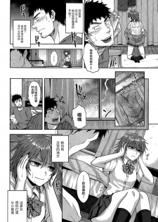 [Tsukuru] Thunder Girl (COMIC Tenma 2015-07) [Chinese] [逃亡者x新桥月白日语社汉化] - page 6