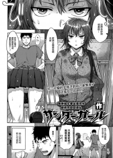 [Tsukuru] Thunder Girl (COMIC Tenma 2015-07) [Chinese] [逃亡者x新桥月白日语社汉化] - page 2