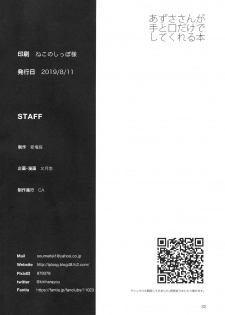 (C96) [Aimasutei (Fumitsuki Yuu)] Azusa-san ga Te to Kuchi dake de Shite Kureru Hon (THE IDOLM@STER) - page 33