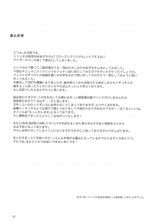 (C96) [Aimasutei (Fumitsuki Yuu)] Azusa-san ga Te to Kuchi dake de Shite Kureru Hon (THE IDOLM@STER) - page 32