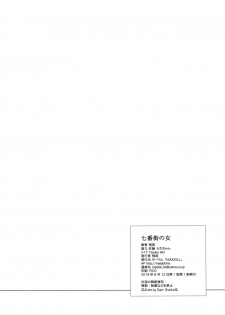 (C96) [MAIDOLL (Fei)] Nanabangai no Onna (Final Fantasy VII) - page 21