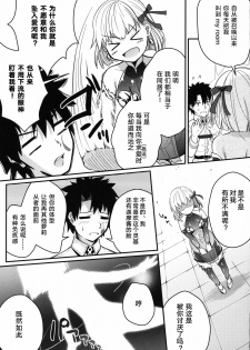 (C96) [Kakeru x Tamago (Zinen)] Kama-chan ga Loli Kyonyuu Reiki ni Natte Kureta. (Fate/Grand Order) [Chinese] [黎欧x新桥月白日语社] - page 6