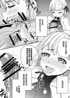 (C96) [Kakeru x Tamago (Zinen)] Kama-chan ga Loli Kyonyuu Reiki ni Natte Kureta. (Fate/Grand Order) [Chinese] [黎欧x新桥月白日语社] - page 10