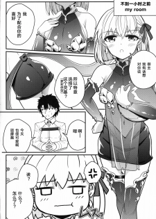 (C96) [Kakeru x Tamago (Zinen)] Kama-chan ga Loli Kyonyuu Reiki ni Natte Kureta. (Fate/Grand Order) [Chinese] [黎欧x新桥月白日语社] - page 5