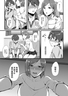 [Kisaragi Yuu] Wakaki Koigokoro ~Yuuwaku no Yellow Card~ (COMIC Magnum Vol. 126) [Chinese] - page 5