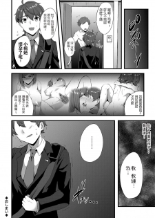 [Kisaragi Yuu] Wakaki Koigokoro ~Yuuwaku no Yellow Card~ (COMIC Magnum Vol. 126) [Chinese] - page 20