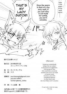 (C96) [Psychetangle (Keta)] Hakeguchi Orin-chan! | Outlet for Desire: Orin! (Touhou Project) [English] [EHCOVE] - page 25