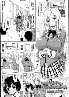 [Yameta Takashi] Ikenai Amane-san   The Naughty Amane-san (COMIC Tenma 2013-06) [Chinese] [巨乳星人個人漢化] - page 1